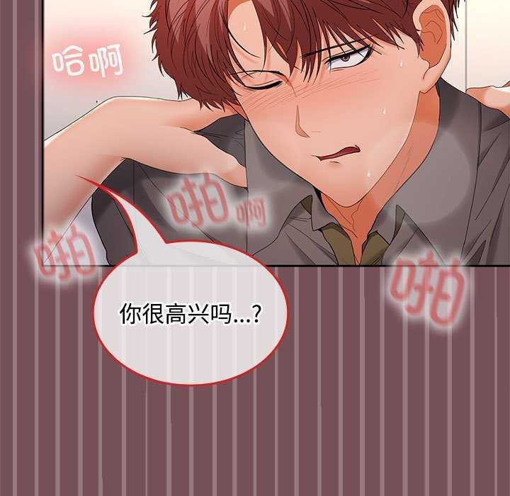 在公司偷偷爱第38話