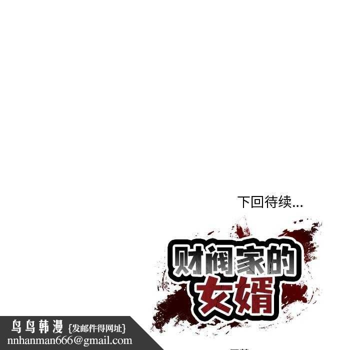 财阀家的女婿第15話