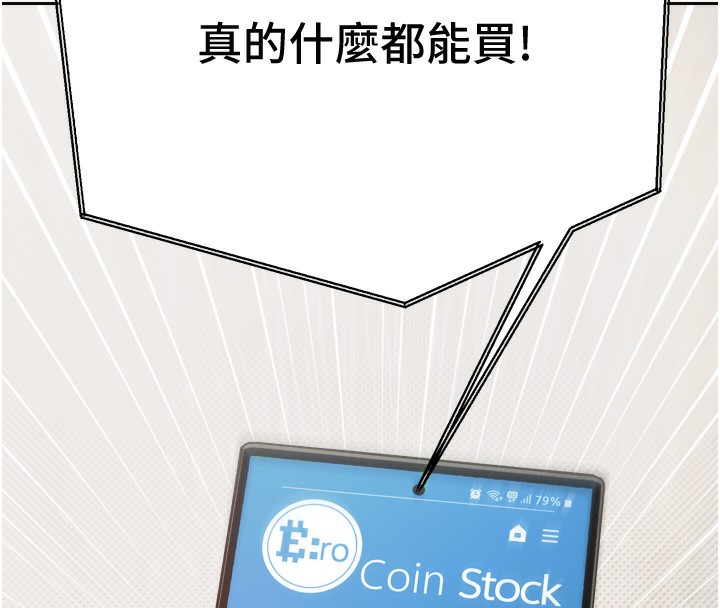 币转人生第2话-与正妹工读生的第一次