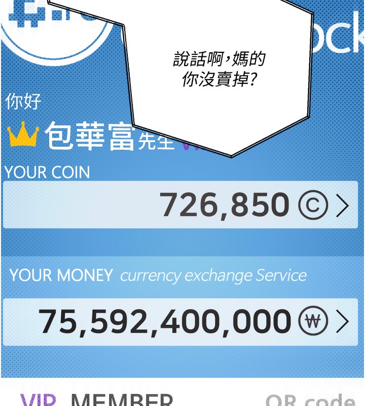 币转人生第2话-与正妹工读生的第一次