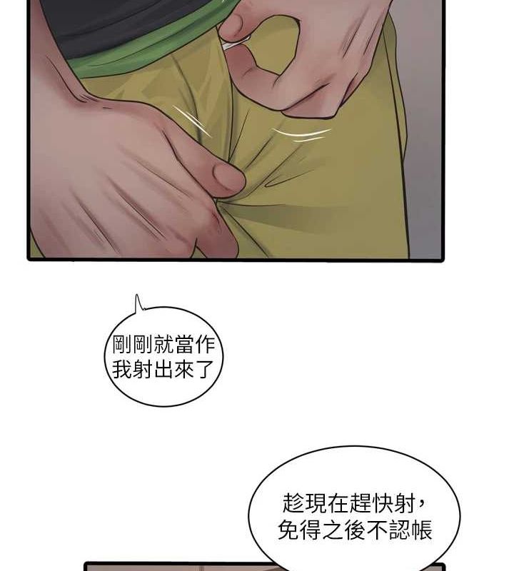 水电工日誌第77話-跨越朋友的界線