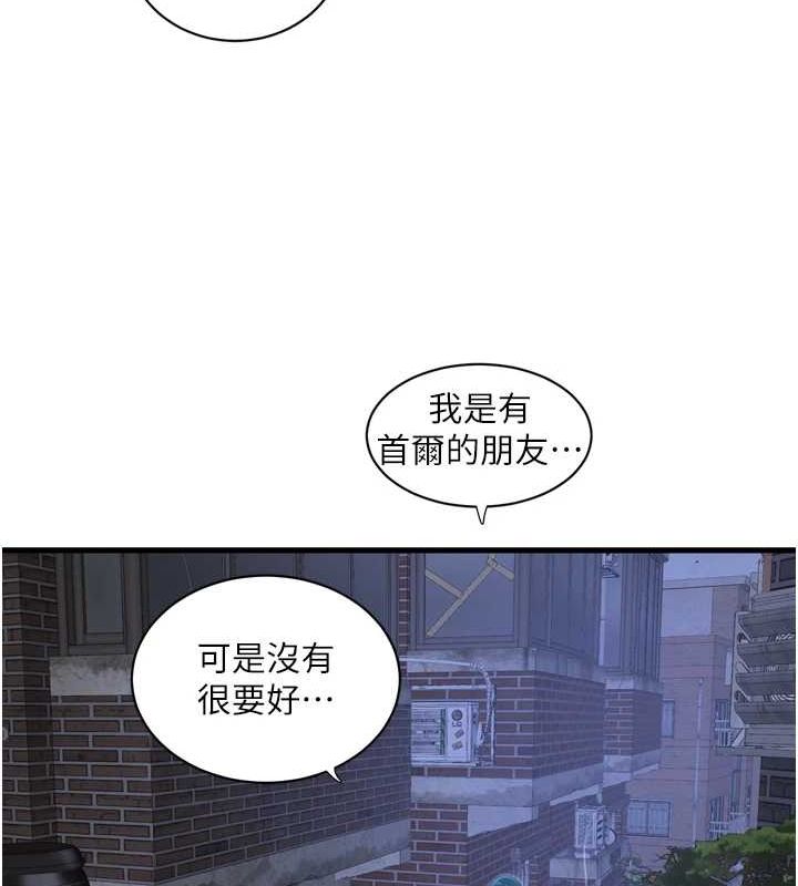 水电工日誌第77話-跨越朋友的界線