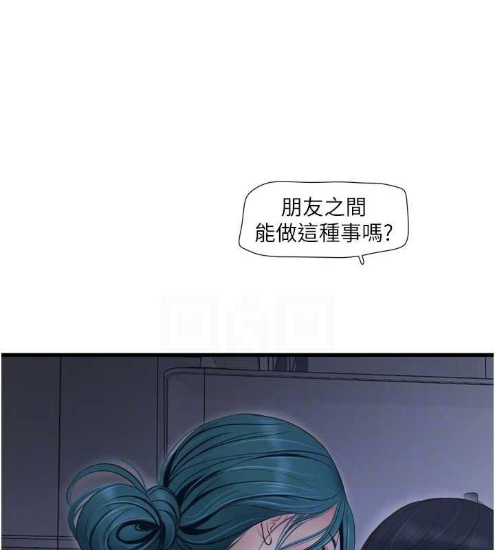 水電工日誌第77話-跨越朋友的界線