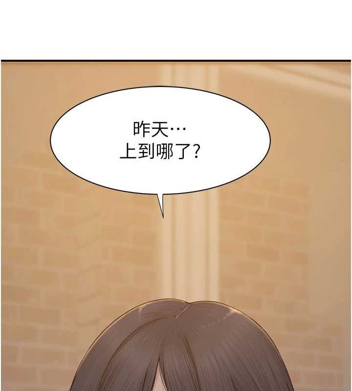 继母的香味第85話-私密的一對一教學