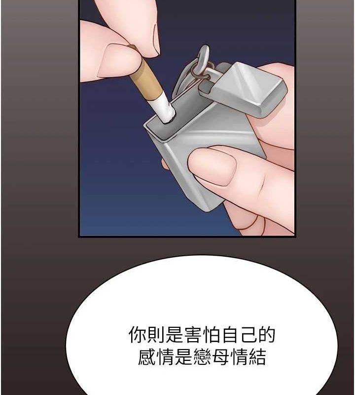 继母的香味第85話-私密的一對一教學
