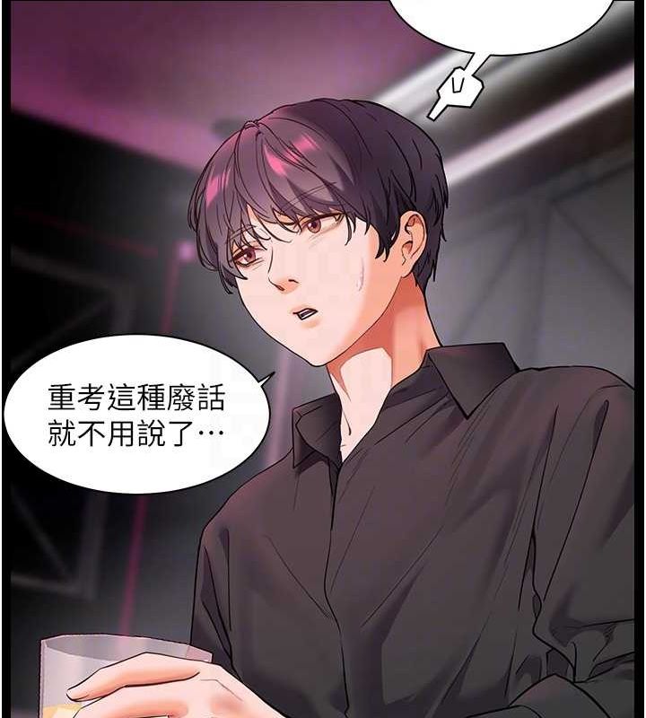 老师的亲密指导第34話-與公子哥摸黑過招&hearts;