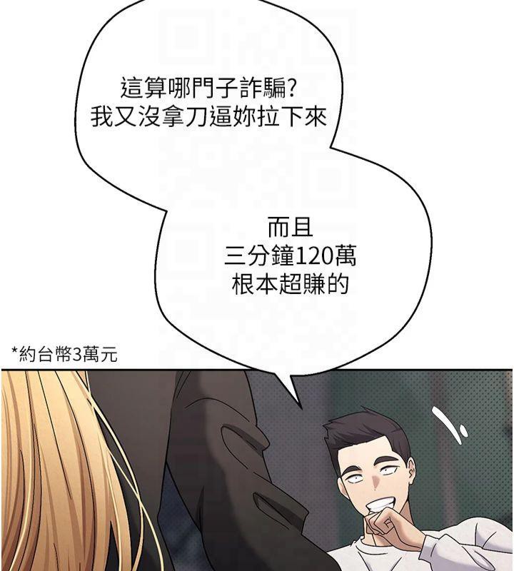 币转人生第7话-和泼辣美女做爱要多少钱?