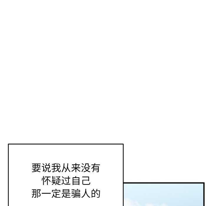 打脸的告白第35話