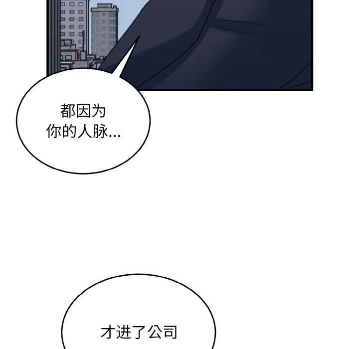 打脸的告白第35話