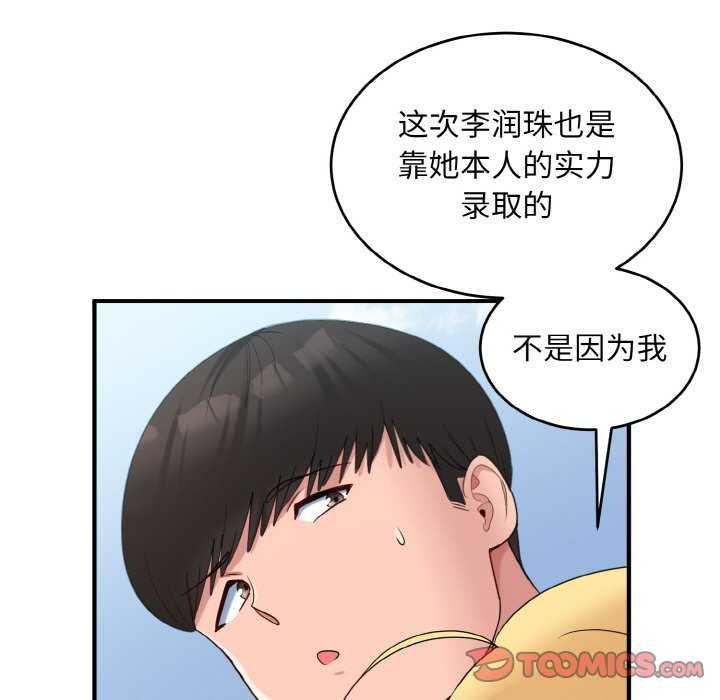 打脸的告白第35話