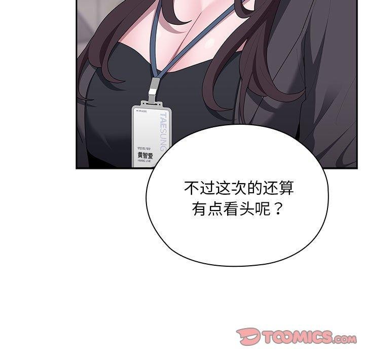 大企业里的小秘密第22話