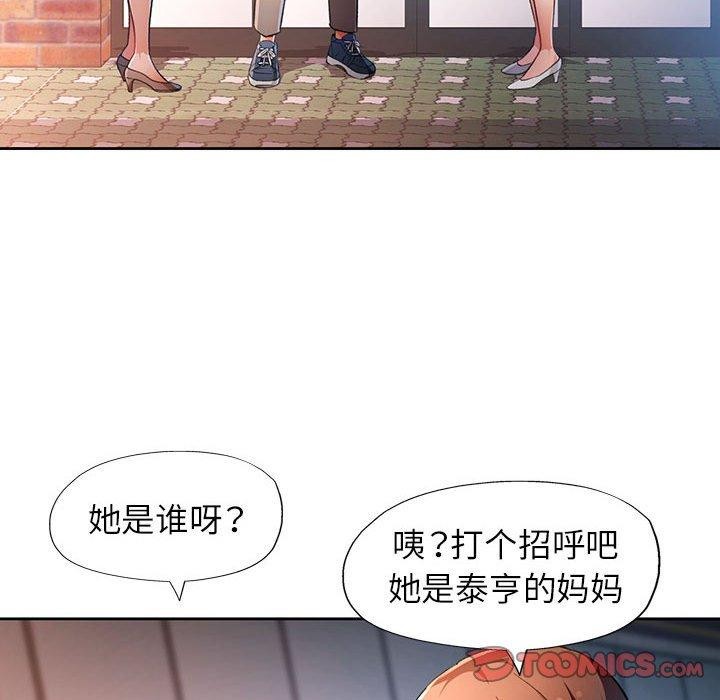 脱轨关系第39話