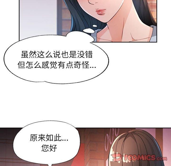 脱轨关系第39話