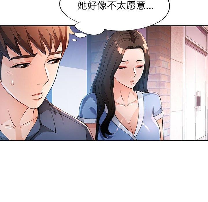 脱轨关系第39話