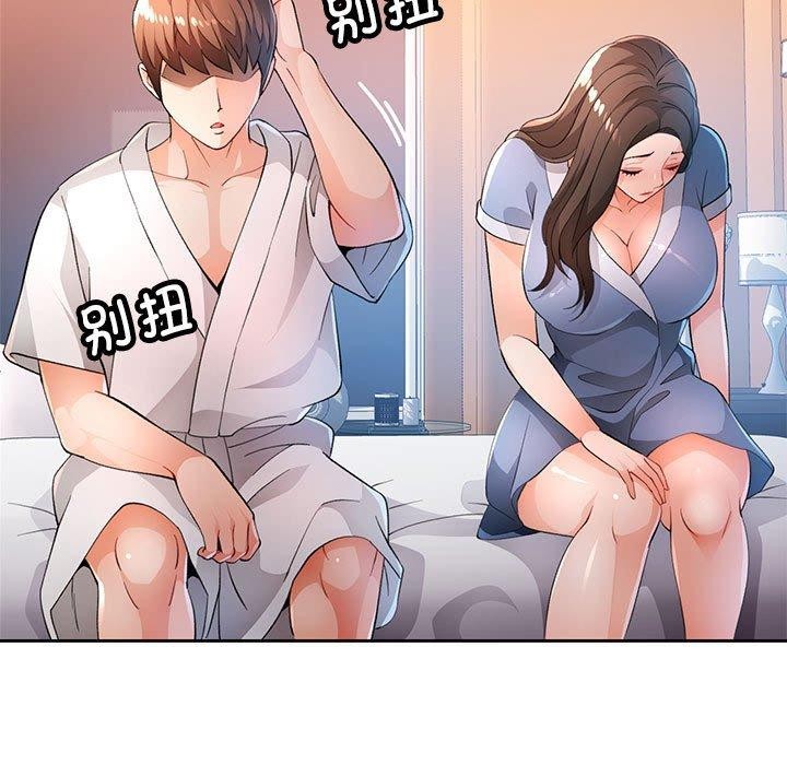 脱轨关系第39話