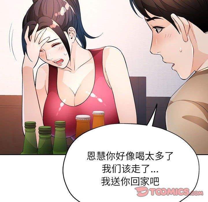 脱轨关系第39話