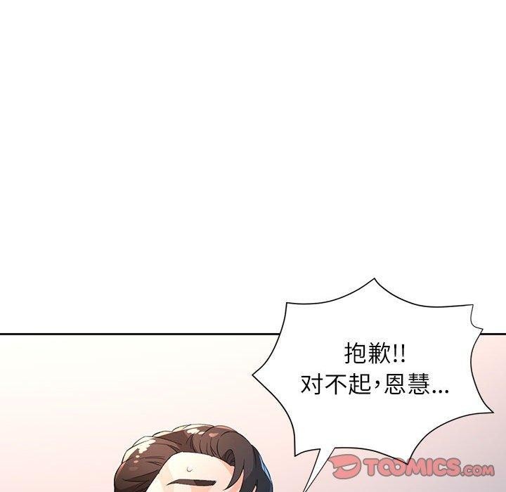 脱轨关系第39話