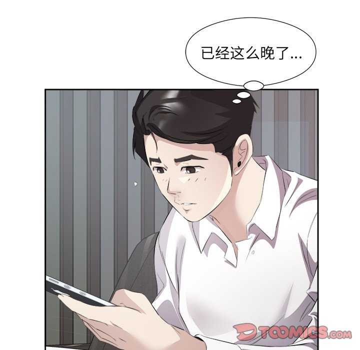 回归单身的继女第14話