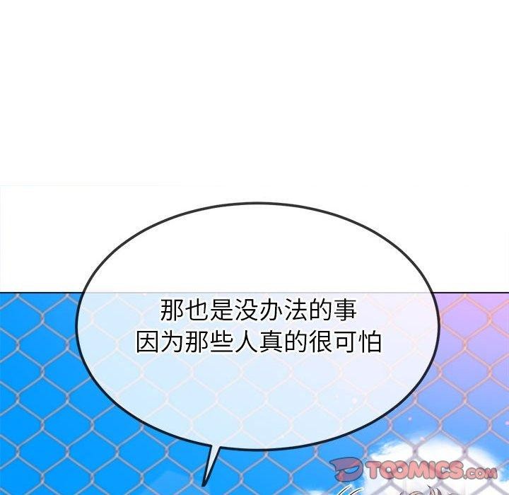 难缠小恶女第239話