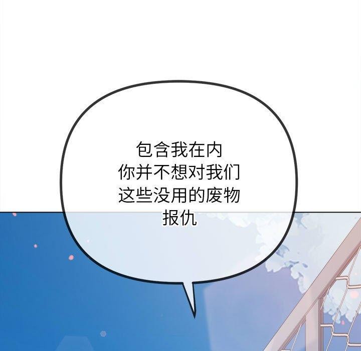 难缠小恶女第239話
