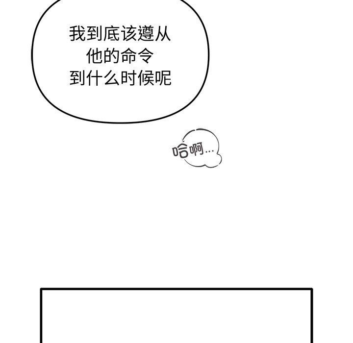 婚姻束缚第18話