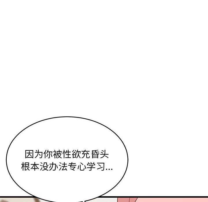 难缠姐妹偏要和我同居第30話