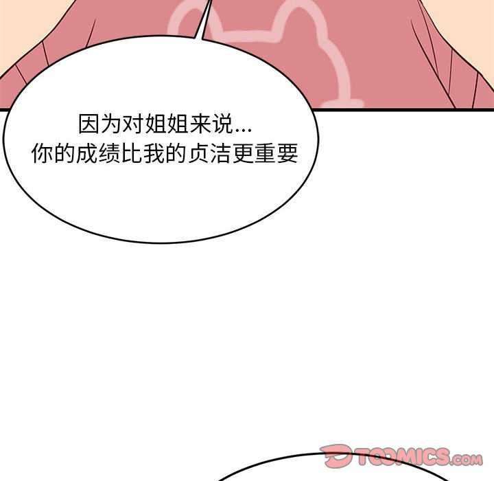 难缠姐妹偏要和我同居第30話