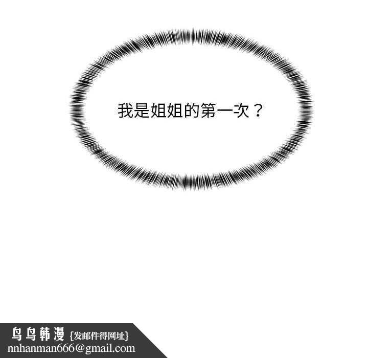 难缠姐妹偏要和我同居第30話