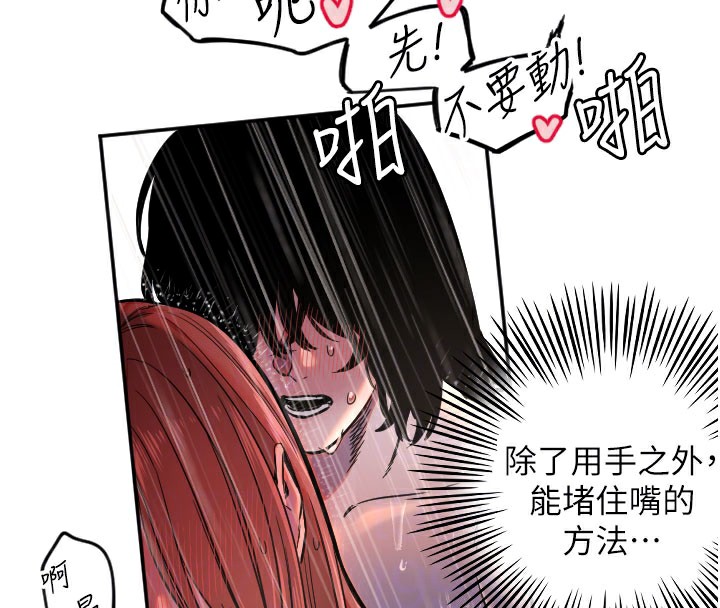 守护天使第18話-打炮可以轉移注意力