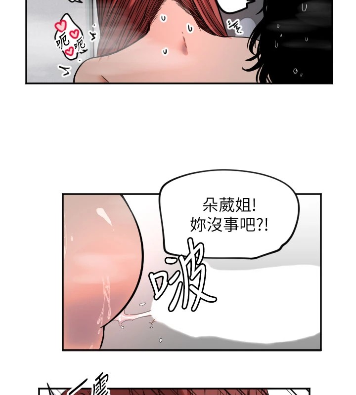 守护天使第18話-打炮可以轉移注意力