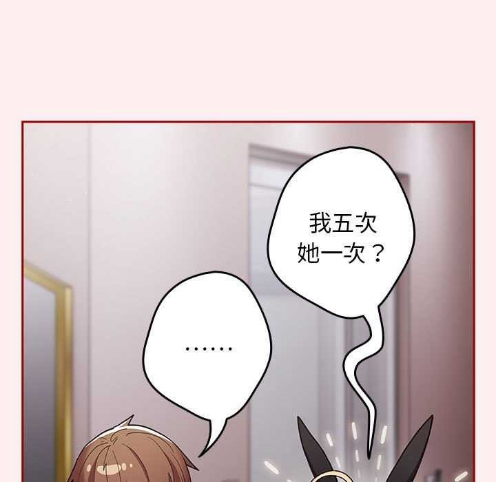 游戏规则我来定第86話