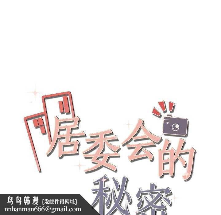 居委会的秘密第17話