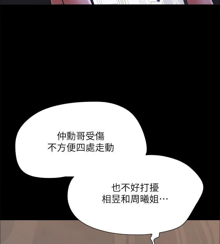 协议换爱(无码版)第138話-那男的…在等我?