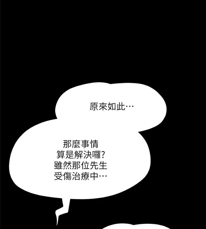 协议换爱(无码版)第138話-那男的&hellip;在等我?