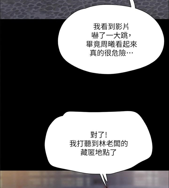 协议换爱(无码版)第138話-那男的&hellip;在等我?