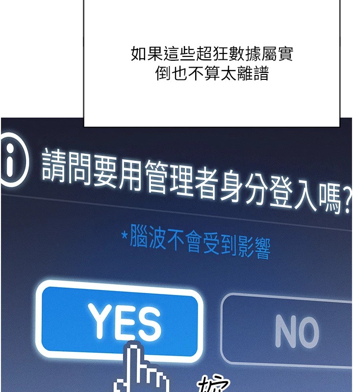 鲁蛇社畜的金手指第1话-万年菜鸟得到脑波操纵系统!?