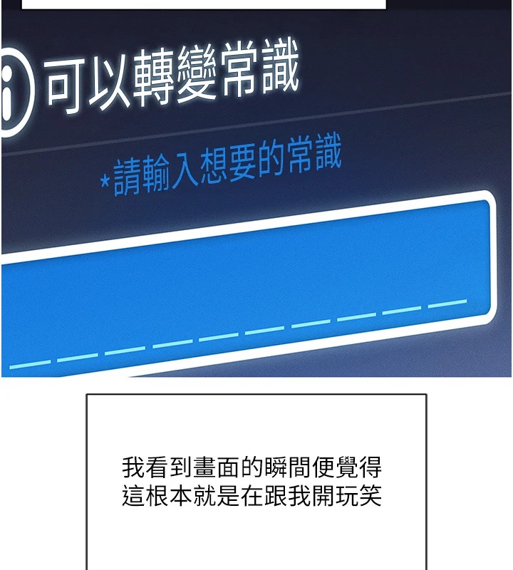 鲁蛇社畜的金手指第1话-万年菜鸟得到脑波操纵系统!?