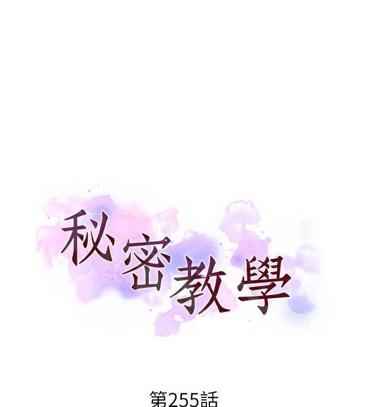 秘密教学第255話-又熙姊吸力有這麼強嗎&hellip;?