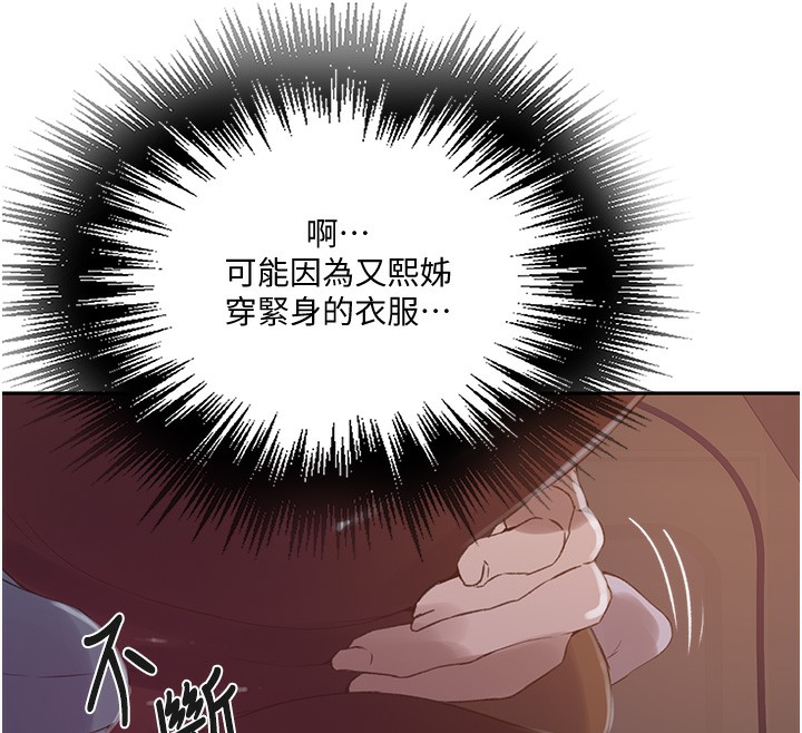 秘密教学第255話-又熙姊吸力有這麼強嗎&hellip;?