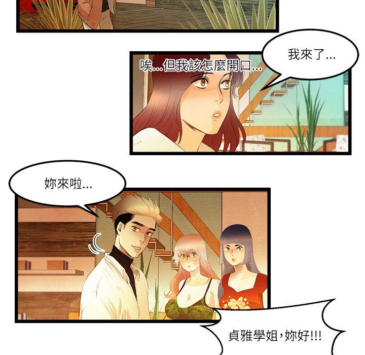 主播H日记第12話