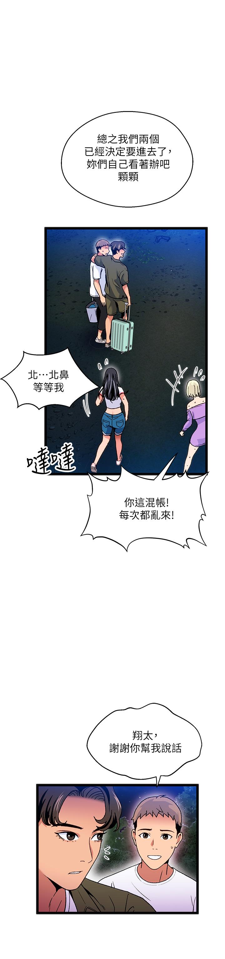 夏日湿身剧场第12話-來去廢墟睡一晚2