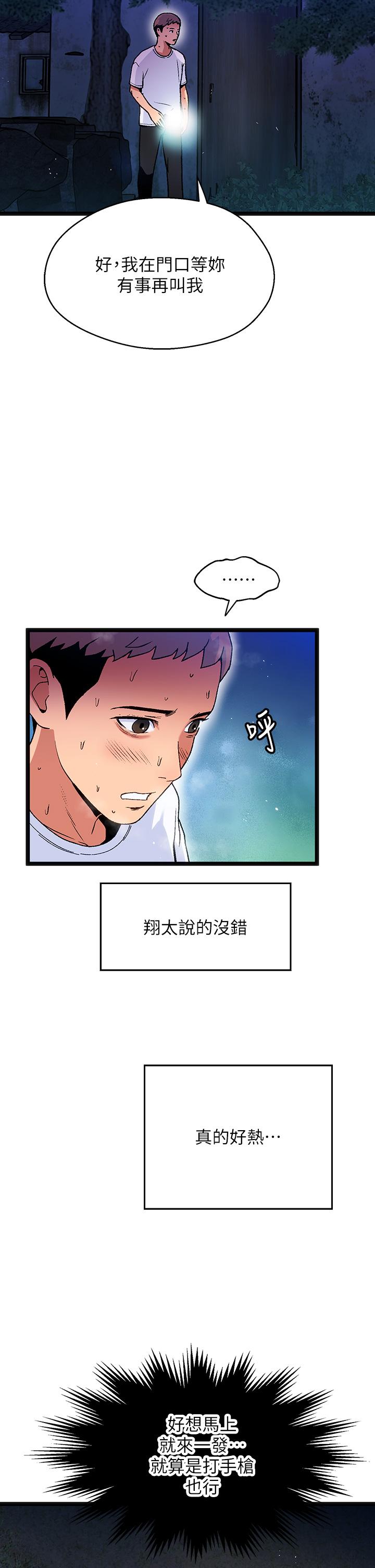 夏日湿身剧场第12話-來去廢墟睡一晚2