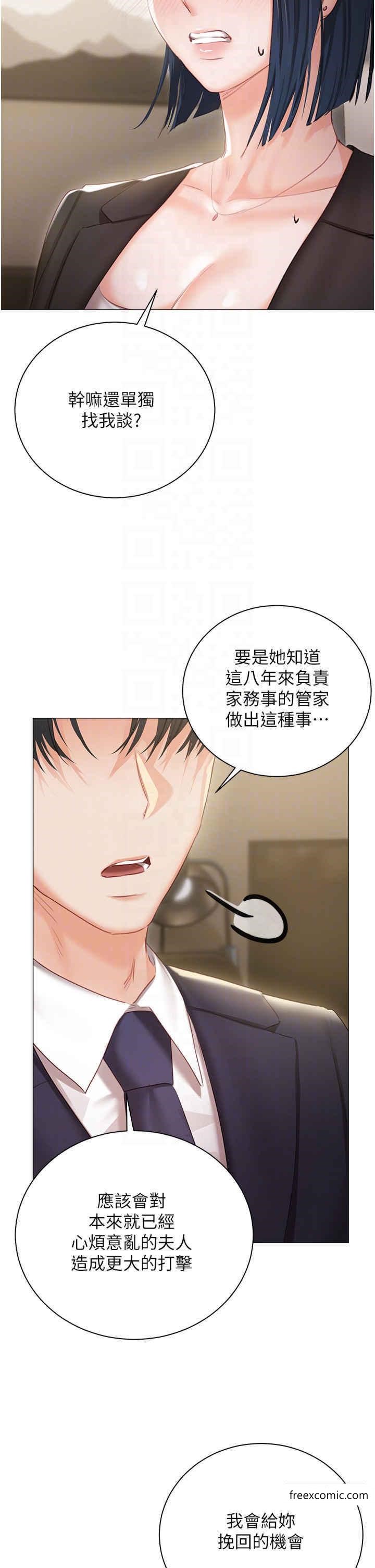 私宅女主人外傳第1話-用肉體付出代價