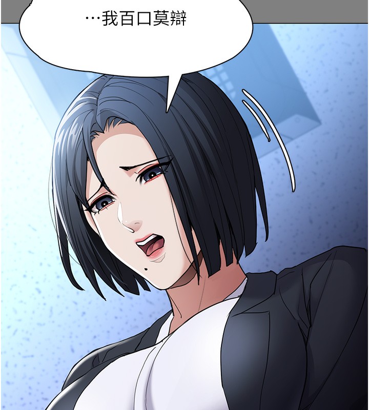 痴汉成瘾第113話-妳也想被我侵犯嗎?