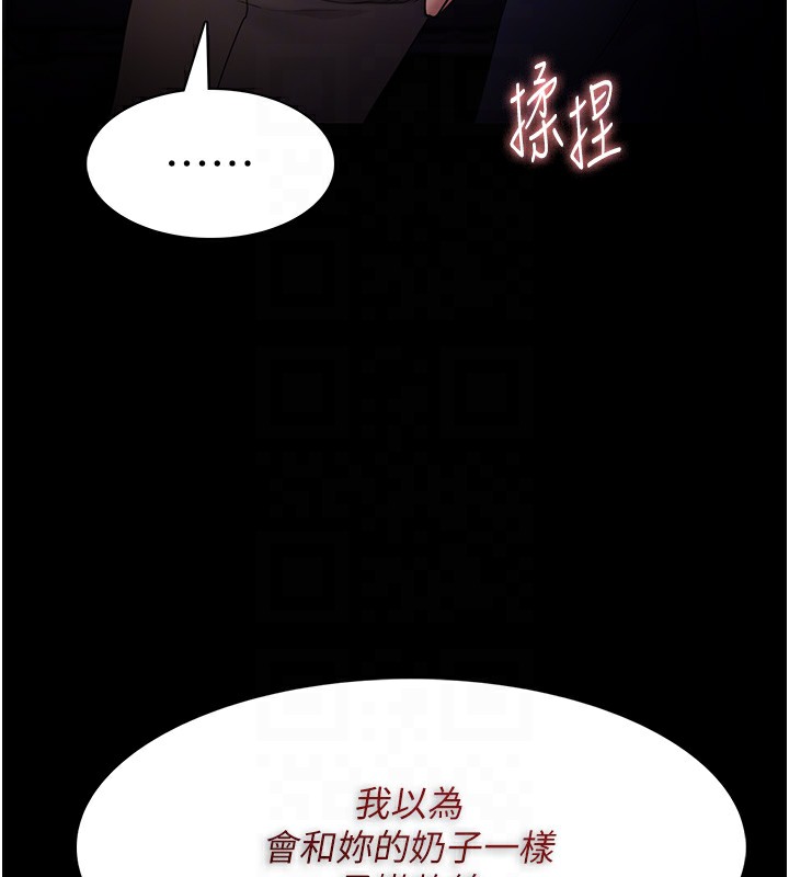 痴汉成瘾第113話-妳也想被我侵犯嗎?