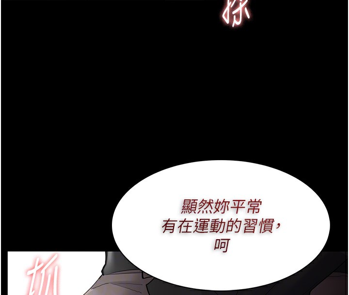 痴汉成瘾第113話-妳也想被我侵犯嗎?