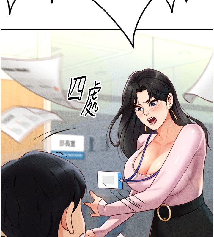 鲁蛇社畜的金手指第2話-上班不穿內褲是常識