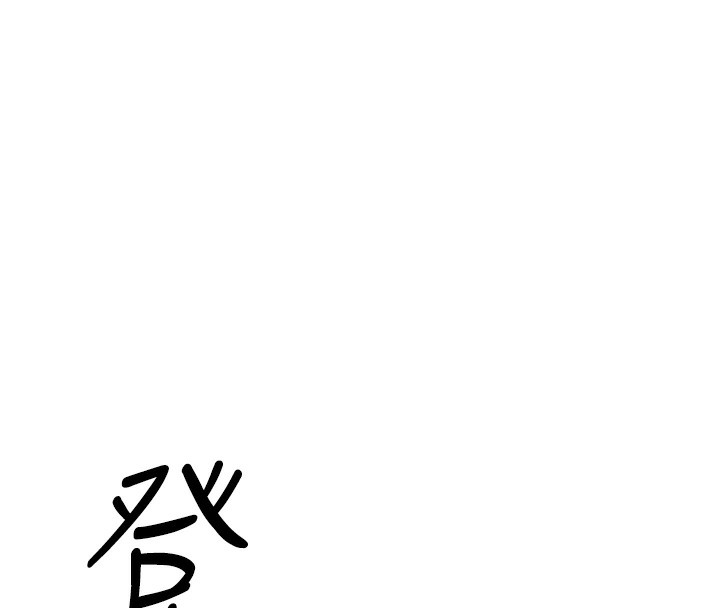 鲁蛇社畜的金手指第2話-上班不穿內褲是常識