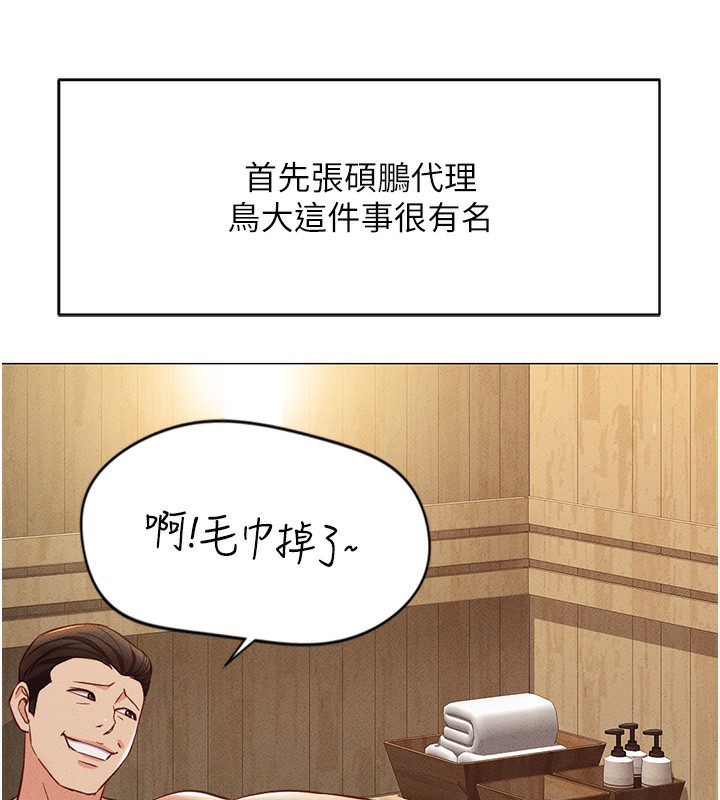 鲁蛇社畜的金手指第3話-妳下面是在流汗嗎?