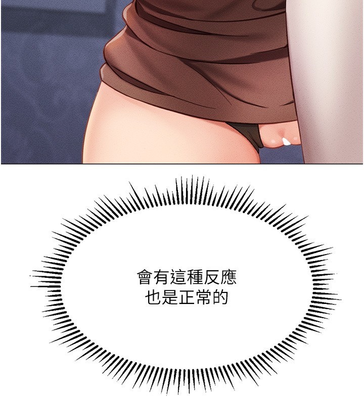 鲁蛇社畜的金手指第3話-妳下面是在流汗嗎?